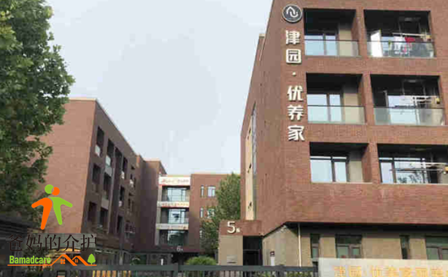 天津市津园优养家