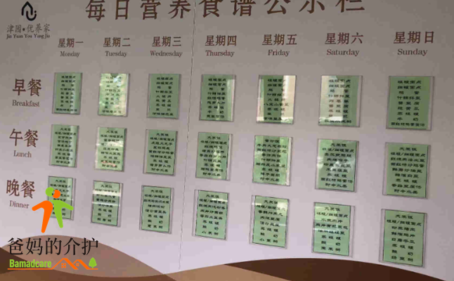 天津市津园优养家