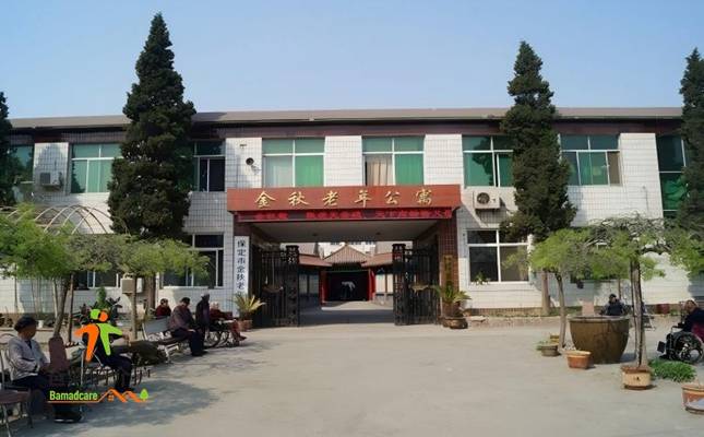 保定市南市区金秋老年公寓