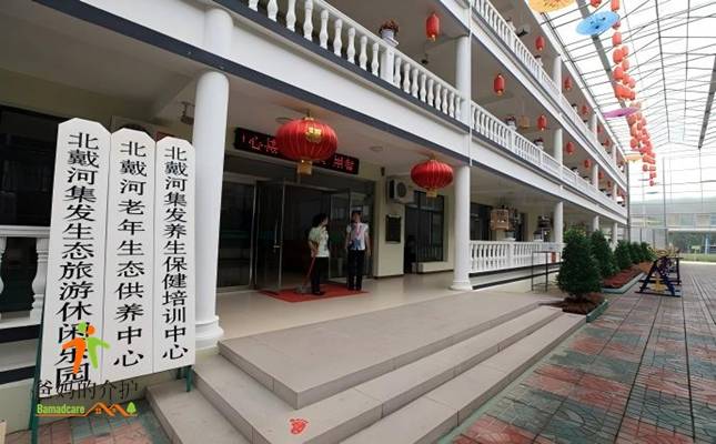 秦皇岛市北戴河生态颐养中心