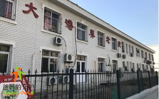天津市滨海新区新河街养老院