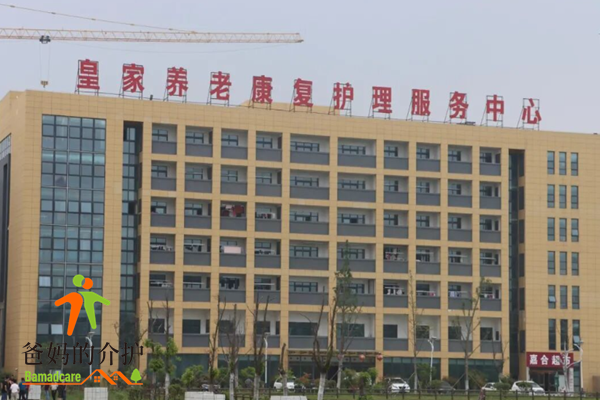 盱眙皇家养老康复护理服务中心(原盱眙县社会福利中心)