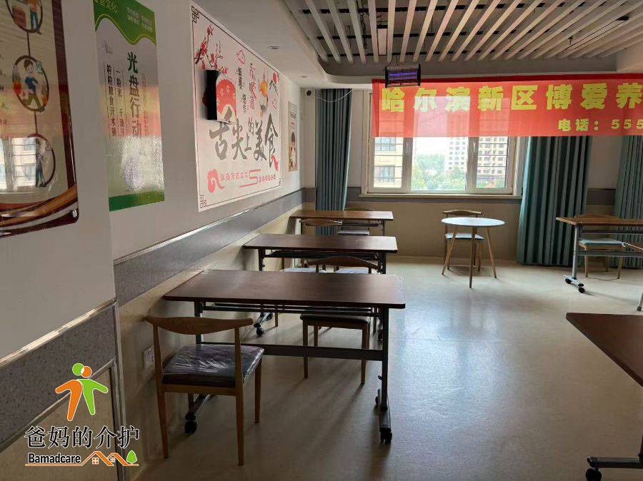 哈尔滨新区博爱养老护理院