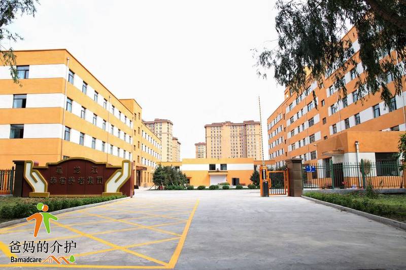 哈尔滨新区奉君养老护理院