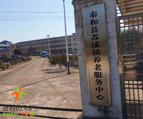 江西省吉安市泰和县苏溪镇敬老院