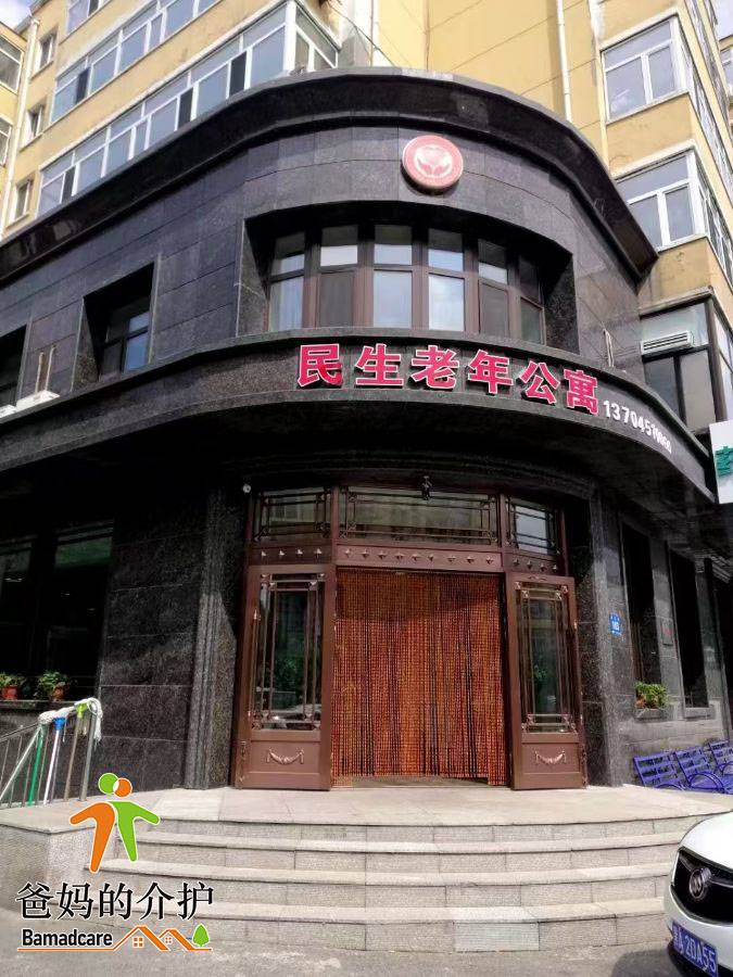 哈尔滨香坊区民生老年公寓