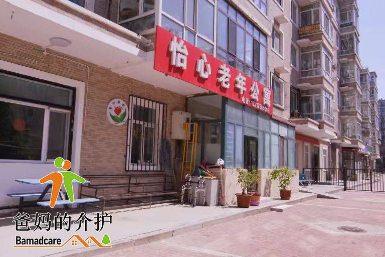 哈尔滨市香坊区怡心老年公寓