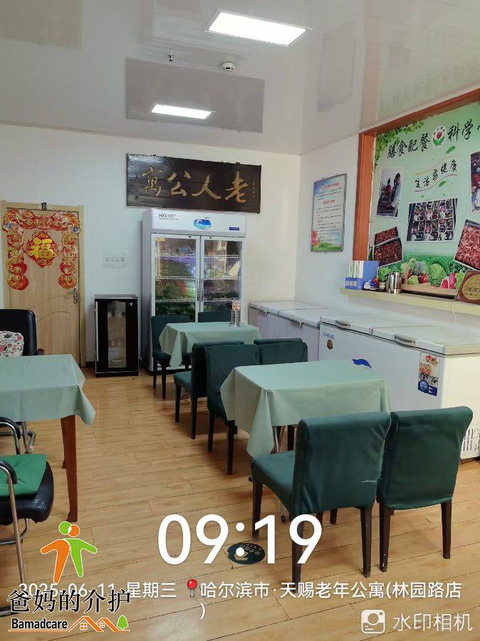 哈尔滨市香坊区天赐老人公寓