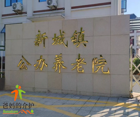 井冈山市新城中心敬老院