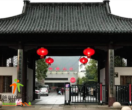 宜春市玉盘疗养院