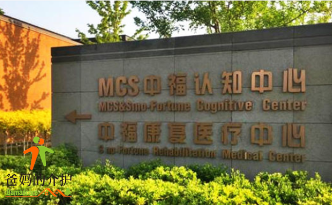 天津市MCS中福中新生态城认知中心