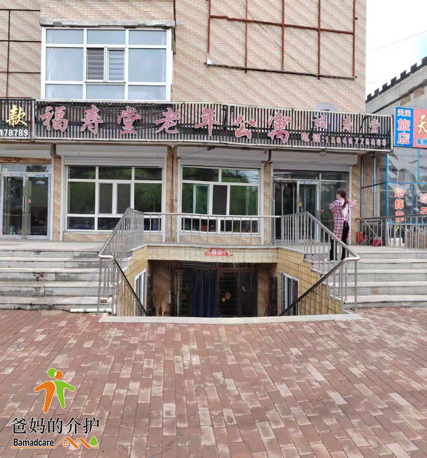 哈尔滨市呼兰区福寿堂老年公寓