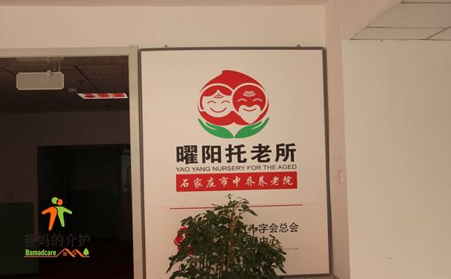石家庄市桥西区中乔养老院