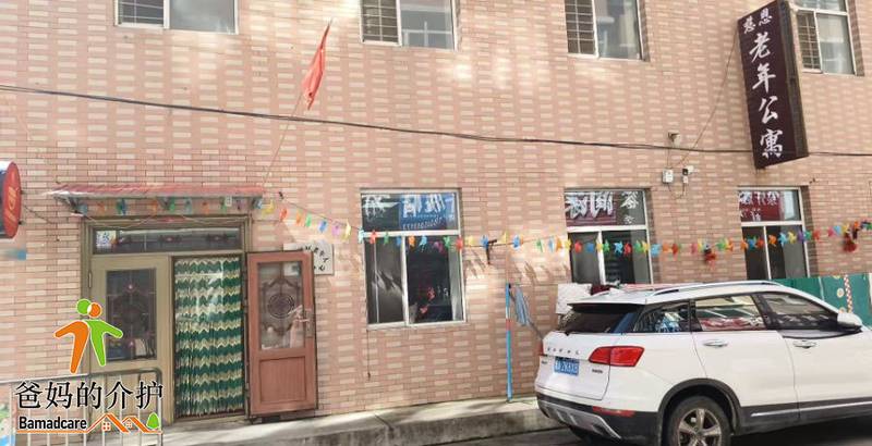 哈尔滨市呼兰区慈恩老年公寓