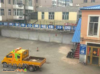 哈尔滨市阿城区回民老年公寓