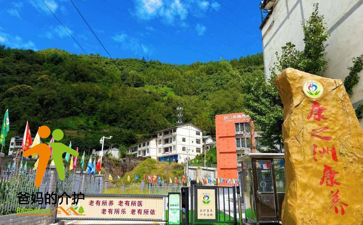 重庆市康之州养老服务中心