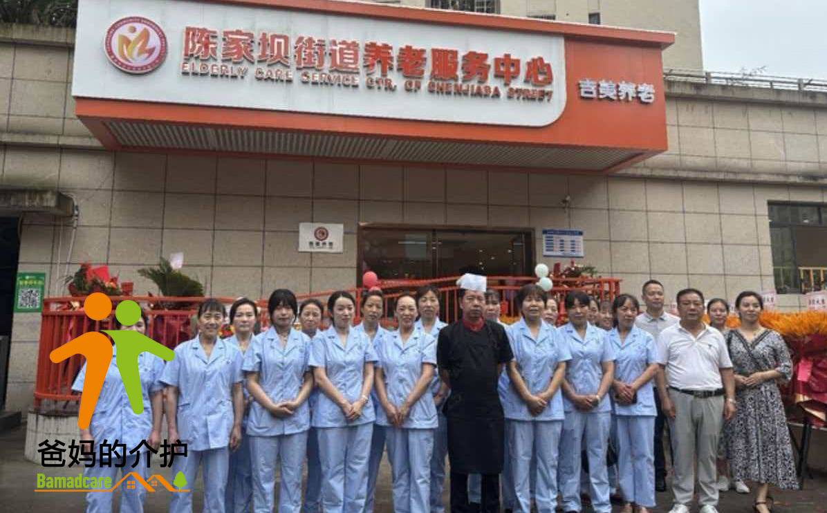 重庆市万州区陈家坝街道养老服务中心
