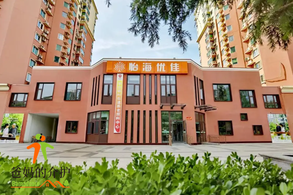 北京丰台区怡海花园养老中心