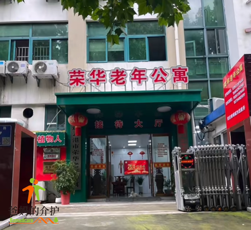 连云港荣华老年公寓