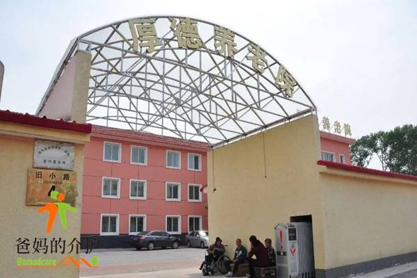 北京延庆厚德养老院