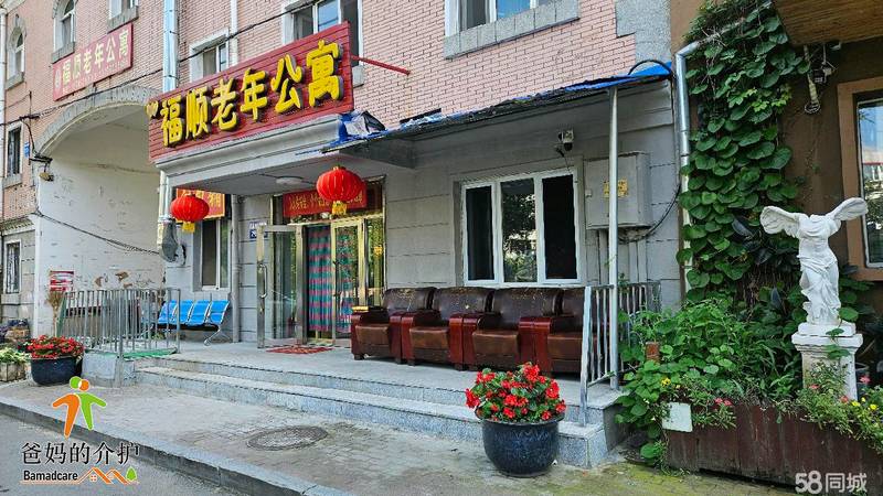 哈尔滨市香坊区福顺老年公寓