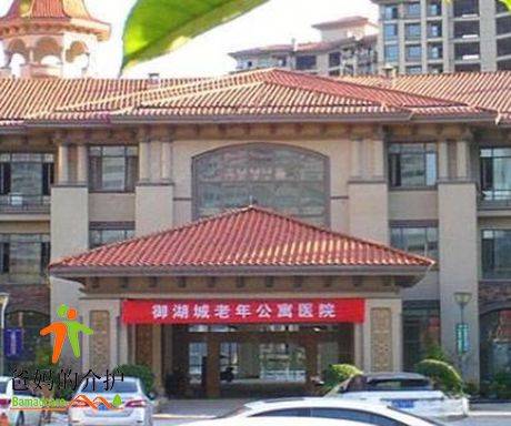 御湖城(国际)老年公寓园
