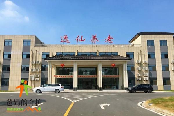 金坛逸仙颐养院