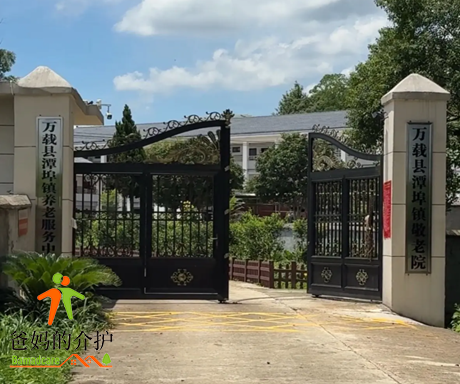 江西省宜春市万载县潭埠镇敬老院