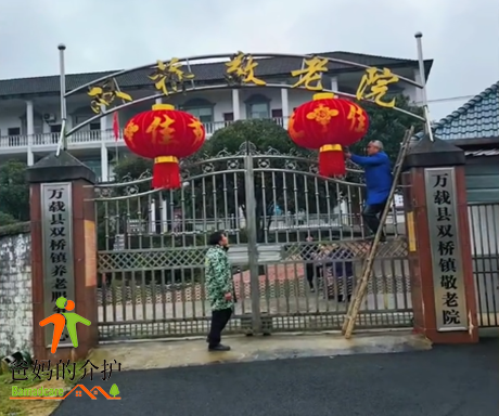 江西省宜春市万载县双桥镇敬老院