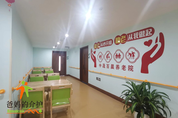 北京市大兴区中晟百晨养老院