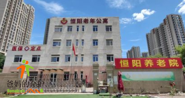 朝阳区恒阳老年公寓
