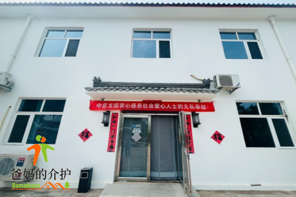 中慈龙园怡养体验中心