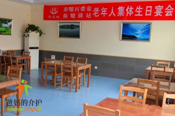 北京通州前疃社区养老服务驿站