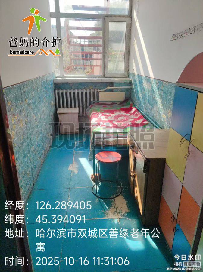 哈尔滨市双城区善缘老年公寓