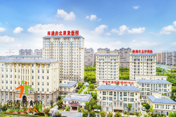 南通市北康复医院