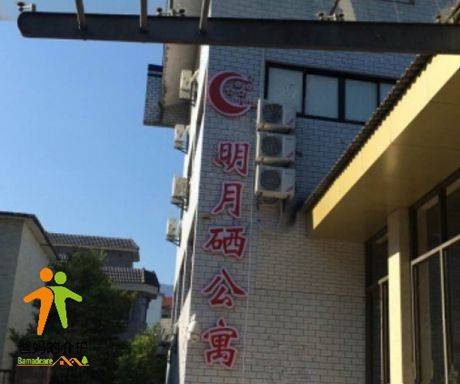 宜春市明月硒老年公寓