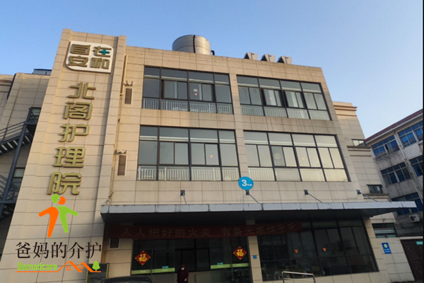 自在安和·北阁护理院