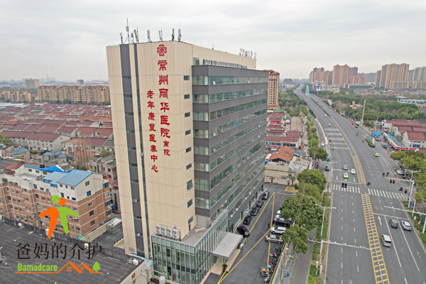 常州丽华康养中心
