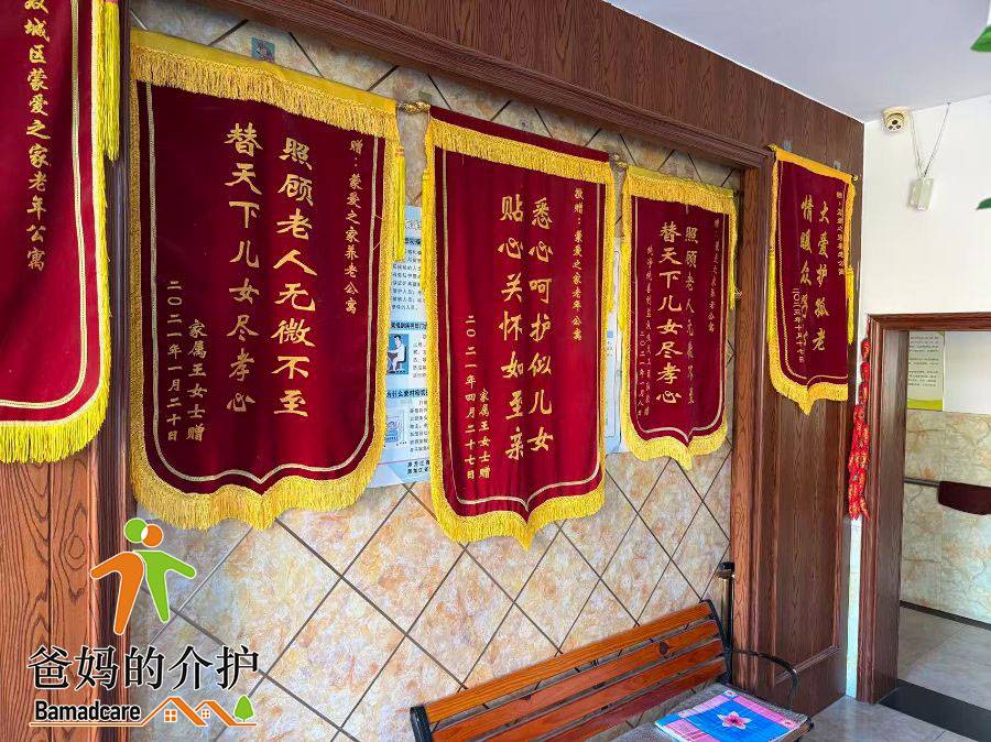 哈尔滨市双城区蒙爱之家老年公寓
