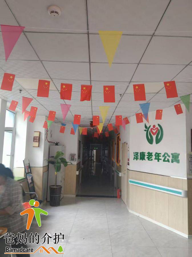 哈尔滨市双城区泽康老年公寓