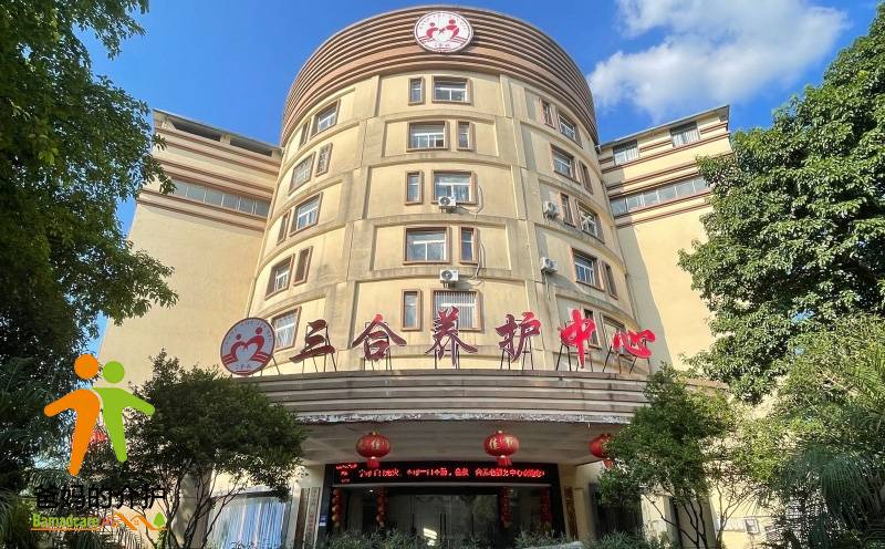 重庆市铜梁区三合养老服务中心