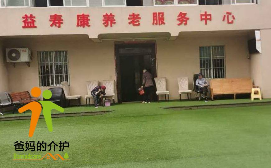 重庆市垫江县益寿康养老服务中心