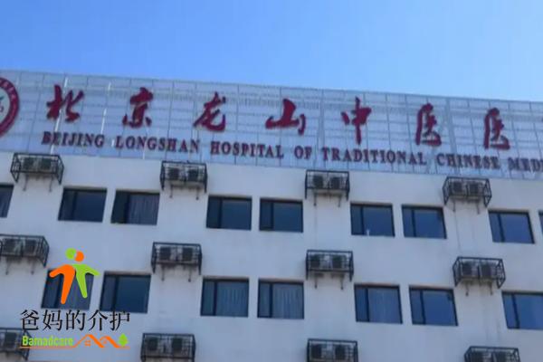 北京龙山中医医院