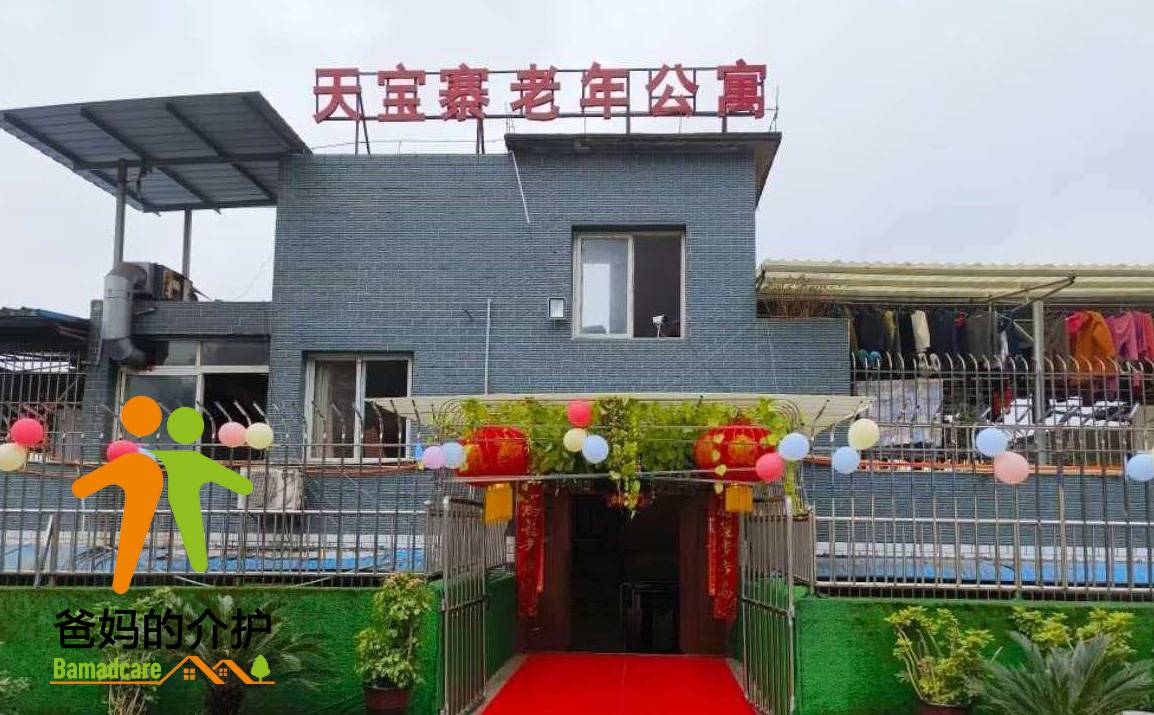 重庆垫江县天宝寨老年公寓