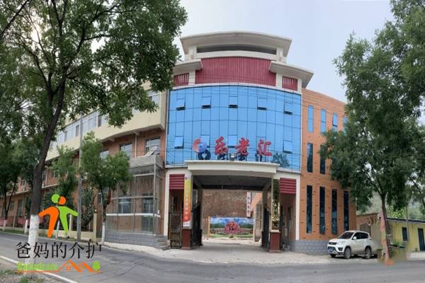 乐老汇流村镇养老照料中心