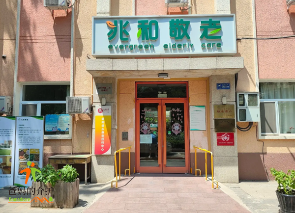 北京兆和养老服务有限公司