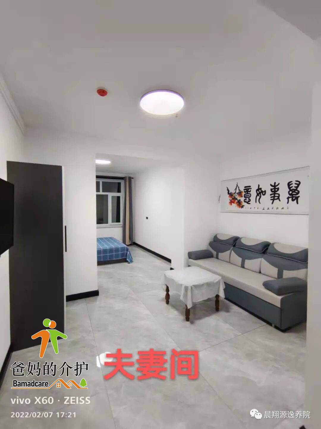 依兰县晨翔源逸养院
