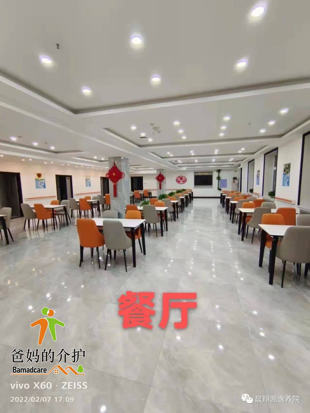 依兰县晨翔源逸养院