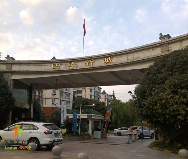 慧享福常州武进四季新城机构