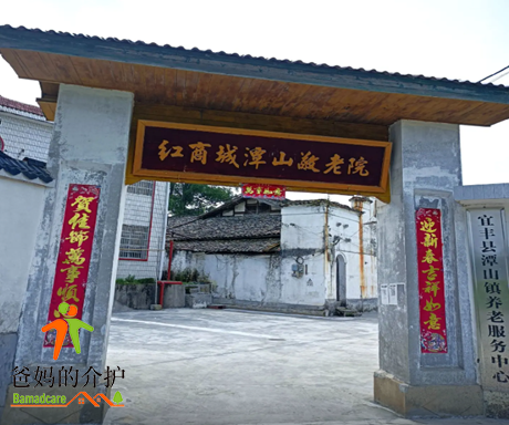 江西省宜春市宜丰县潭山镇敬老院